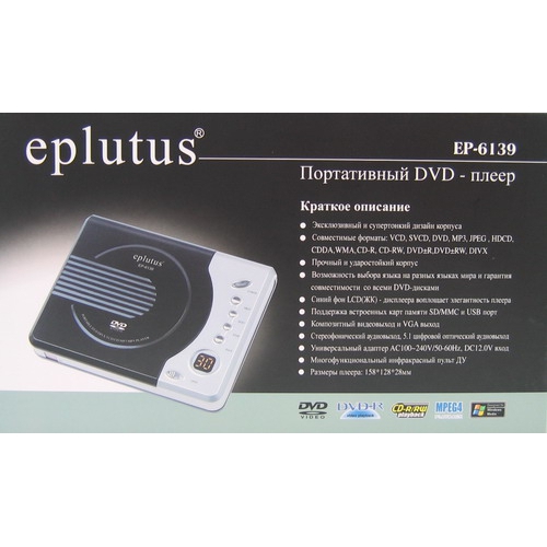DVD Eplutus EP-6139 (DVD,MP4) USB, SD/MMC, антишок