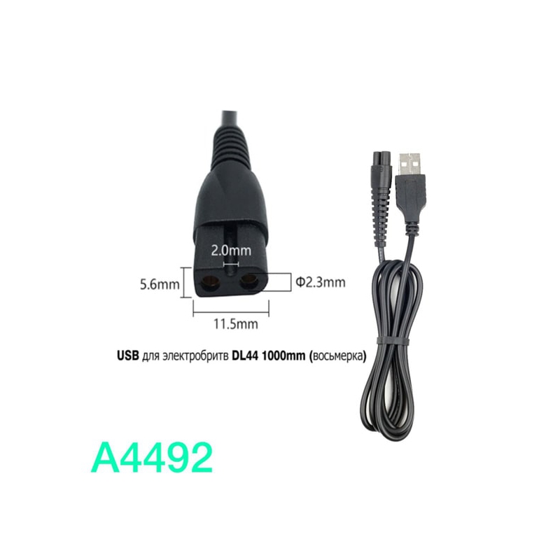 Кабель для электробритвы USB 1 м DL-44