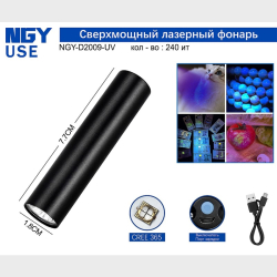 Фонарь светодиодный NGY-D2009-UV  ультрафиолетовый (аккум., шнур microUSB) в пласт. коробке Фонарь светодиодный NGY-D2009-UV  ультрафиолетовый (аккум., шнур microUSB) в пласт. коробке