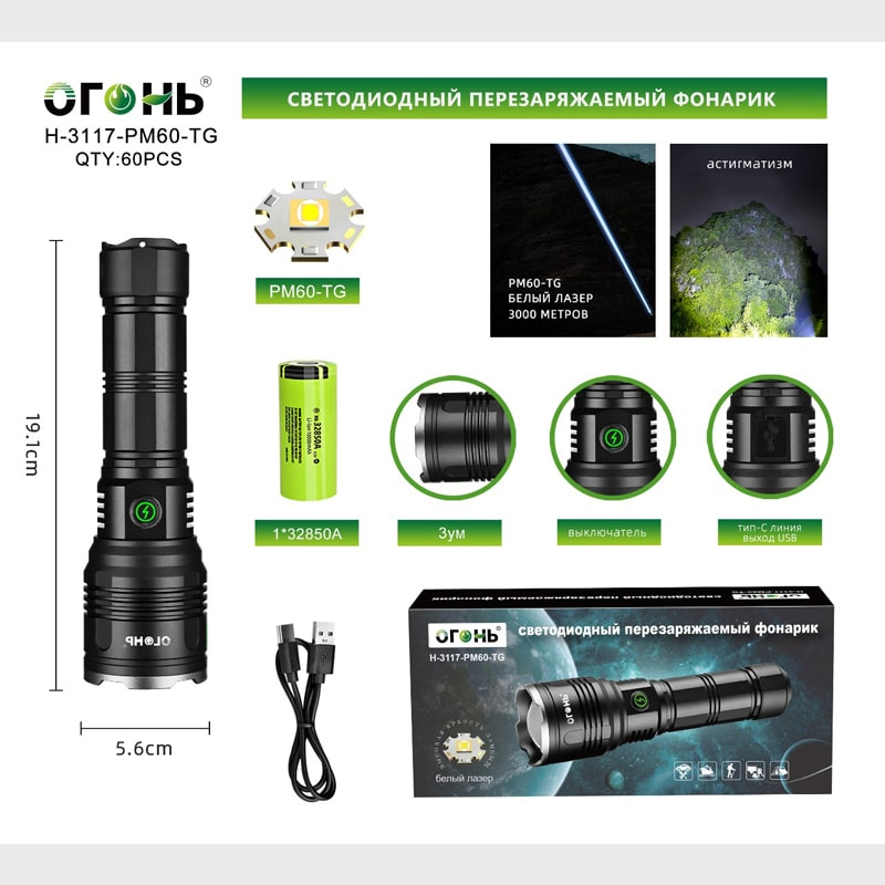 Фонарь светодиодный H-3117-PM60-TG (1 мощ., акк.32850, шнур TYPE-C, выход USB) 1 режим, zoom