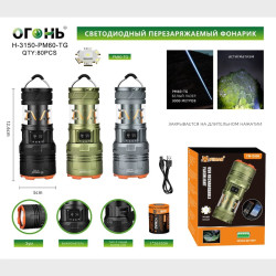Фонарь светодиодный H-3150-PM60-TG (1 мощ., акк.26350, шнур TYPE-C, выход USB) цифр. индикатор, zoom