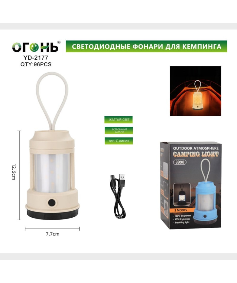 Фонарь для кемпинга YD-2177 (желт. лампа, встроен. аккум., шнур TYPE-C) подвесной