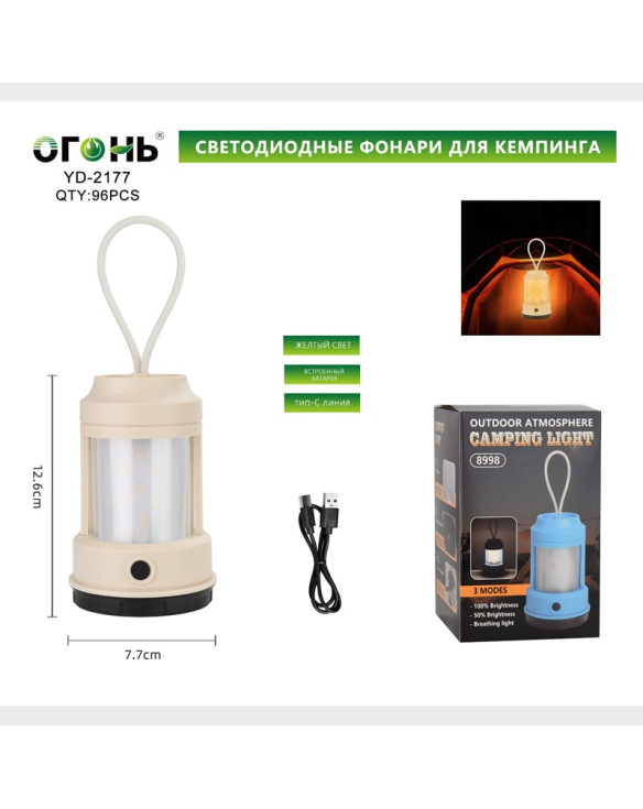 Фонарь для кемпинга YD-2177 (желт. лампа, встроен. аккум., шнур TYPE-C) подвесной