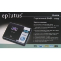 DVD Eplutus EP-6136 (DVD,MP4) USB, SD/MMC, антишок